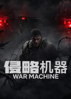 侵略机器在线观看高清免费电影完整版