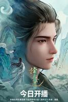 择天记动漫在线全集免费观看