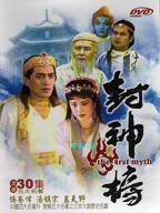 封神榜1990第1集在线观看