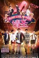 情圣2电影普通话免费观看2016