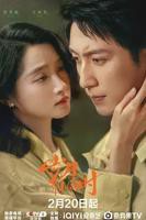 《岁月有情时》免费在线观看全集电视剧