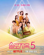 单身即地狱5免费观看完整版高清