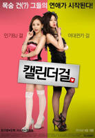 日历女孩韩国电影高清在线观看