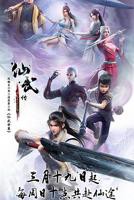 《仙武传》动漫全集免费在线观看高清完整版