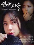 《爱的锁链》电影免费在线观看高清完整版