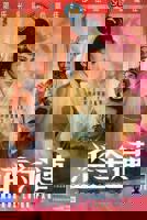 少女潘金莲 高清未删减