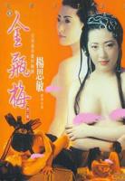 金瓶梅在线观看