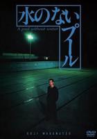 《无水之池》正片免费在线观看