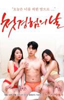 初体验10电影免费观看完整版剧情片手机免费播放