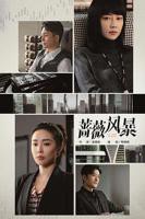 蔷薇风暴电视剧免费观看全集在线完整版