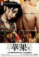 《苹果》范冰冰版电影在线观看2007